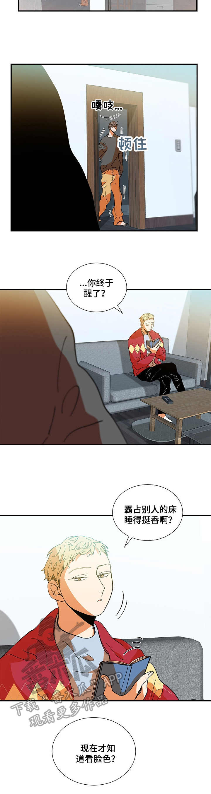 隔世之爱漫画,第22章：很奇怪2图