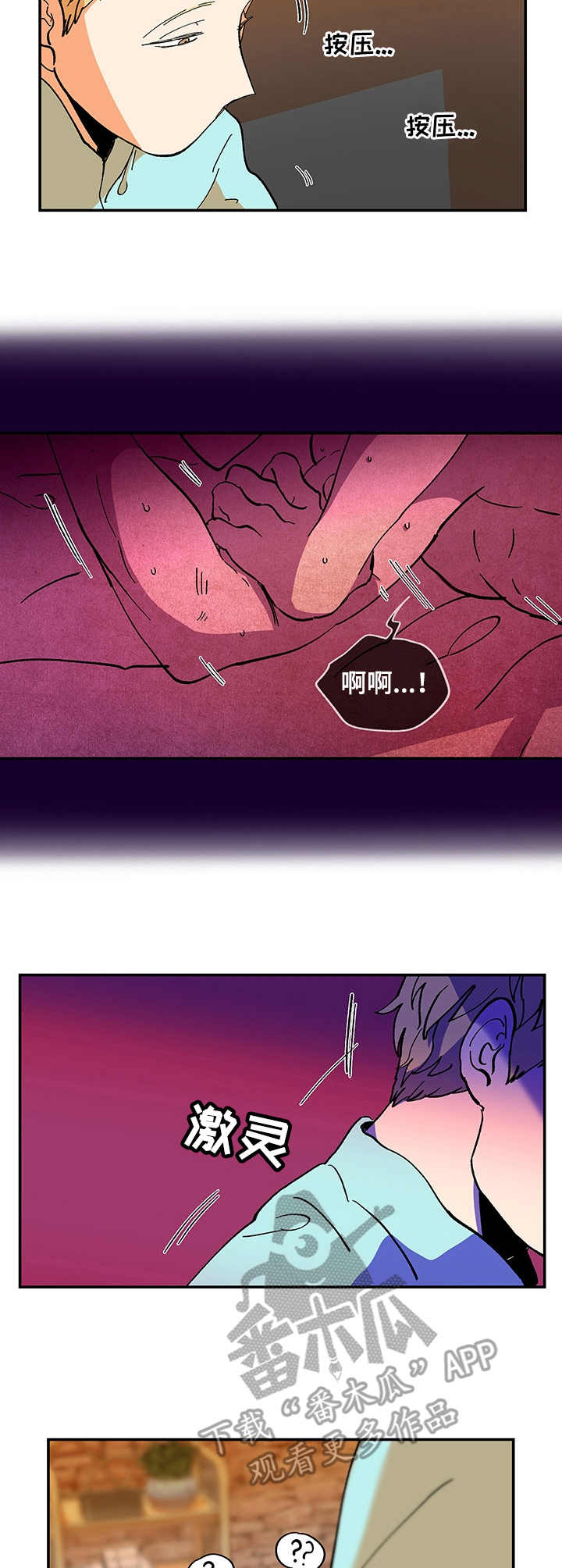 隔世之爱漫画,第3章：按摩师2图