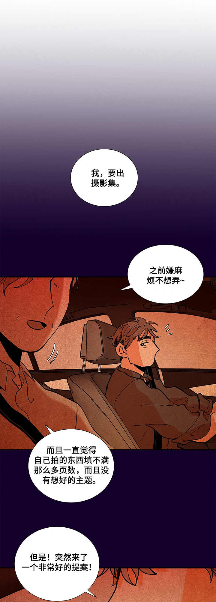 隔世之爱漫画,第33章：回忆1图