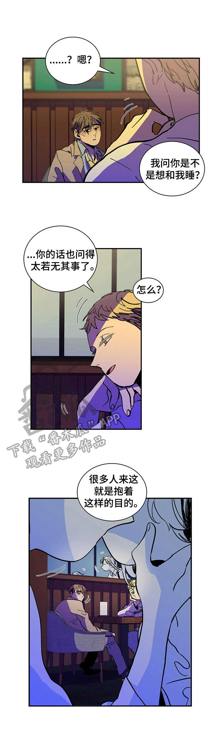 隔世之爱漫画,第2章：很多毛病1图