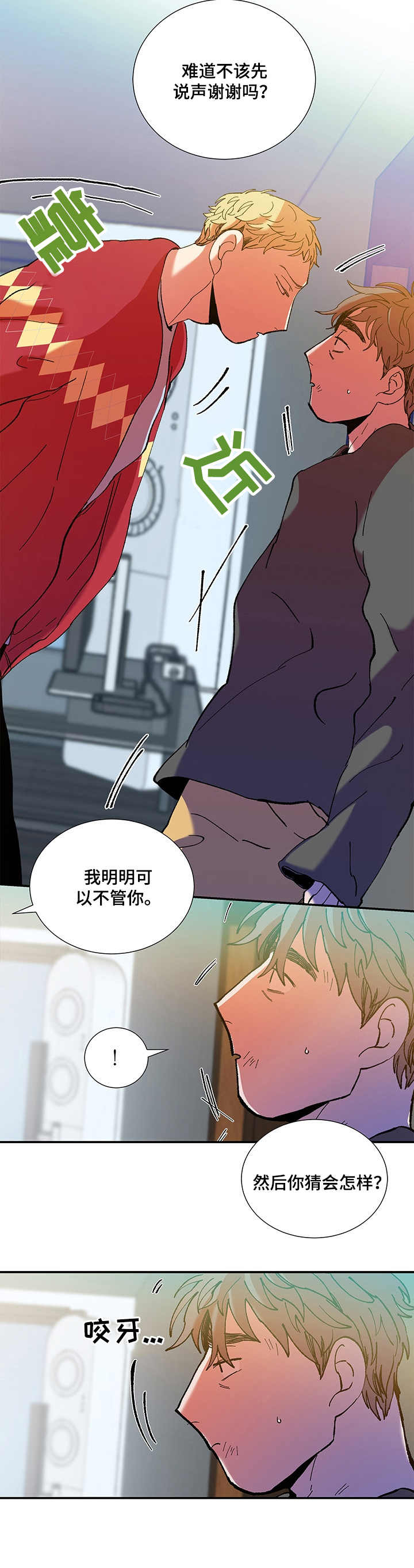 隔世之爱漫画,第22章：很奇怪5图