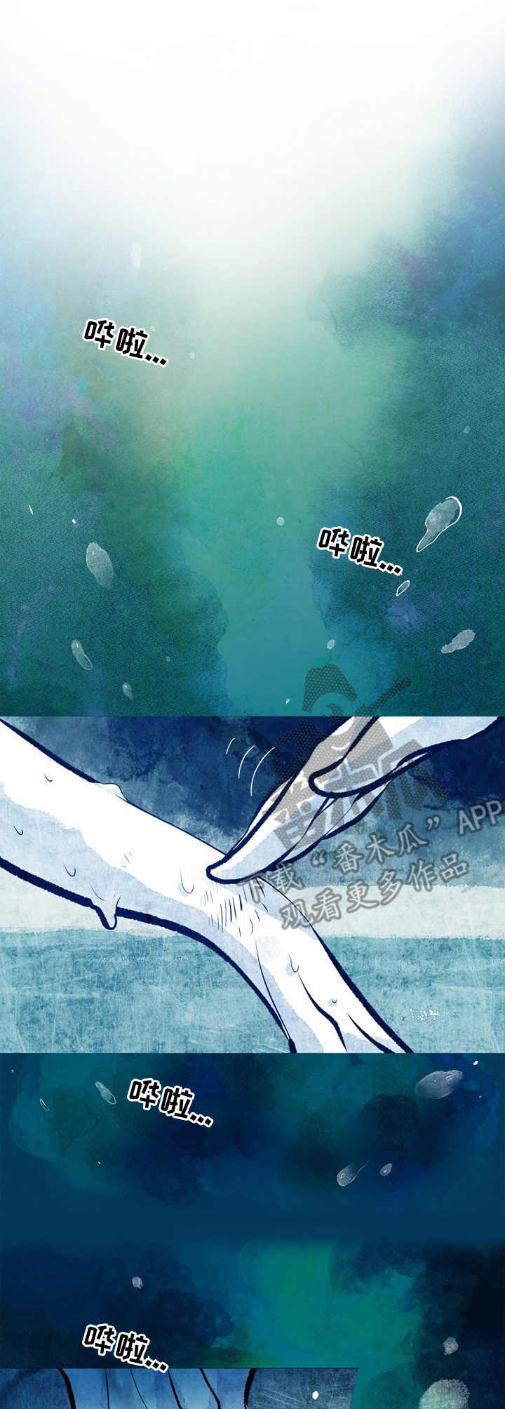 隔世之爱漫画,第11章：忍一忍2图