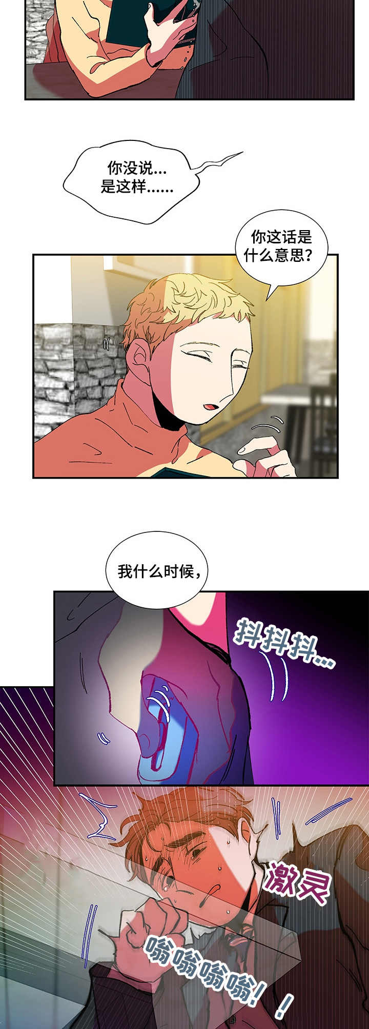 隔世之爱漫画,第26章：小动作4图