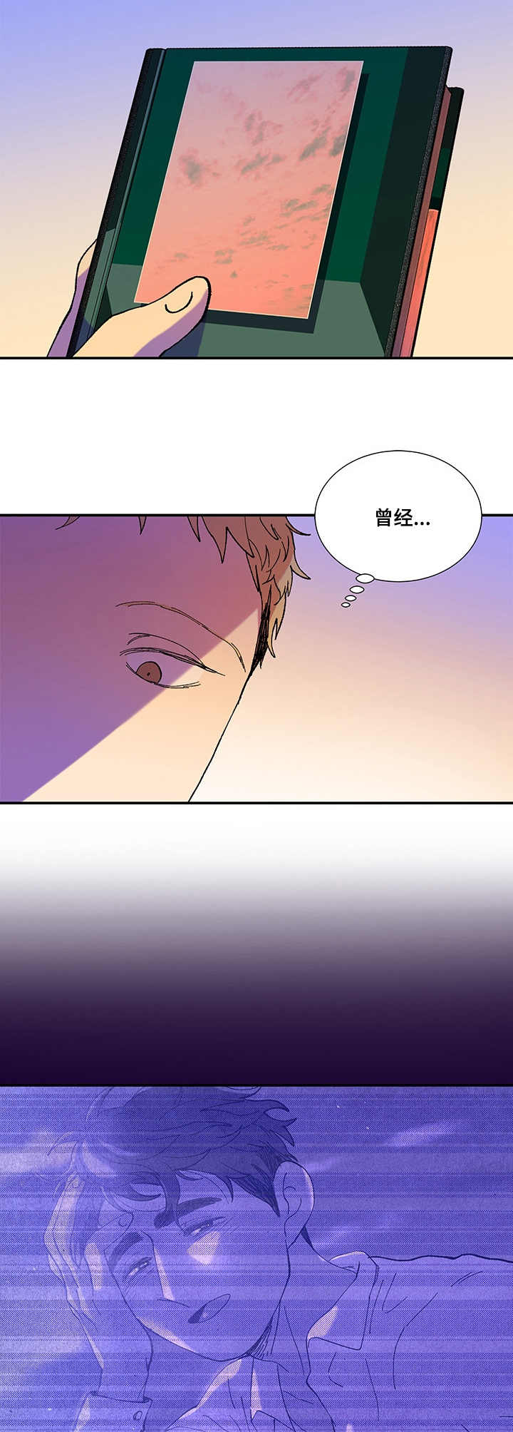 隔世之爱漫画,第31章：大打出手2图