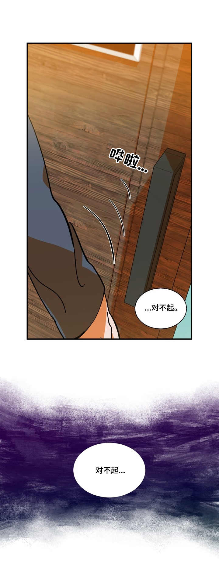 隔世之爱漫画,第9章：对不起4图