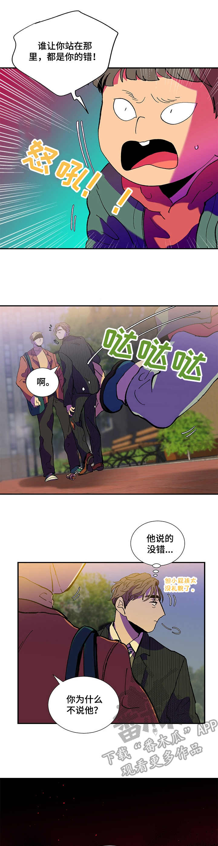 隔世之爱漫画,第25章：西装5图