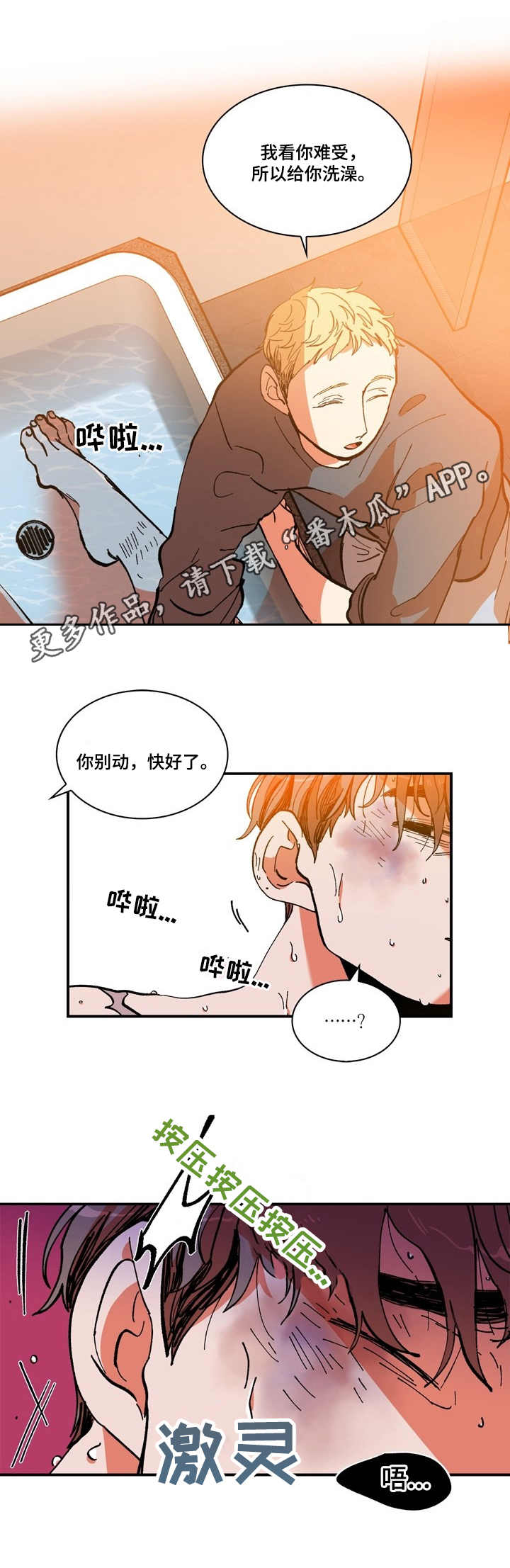 隔世之爱漫画,第11章：忍一忍4图