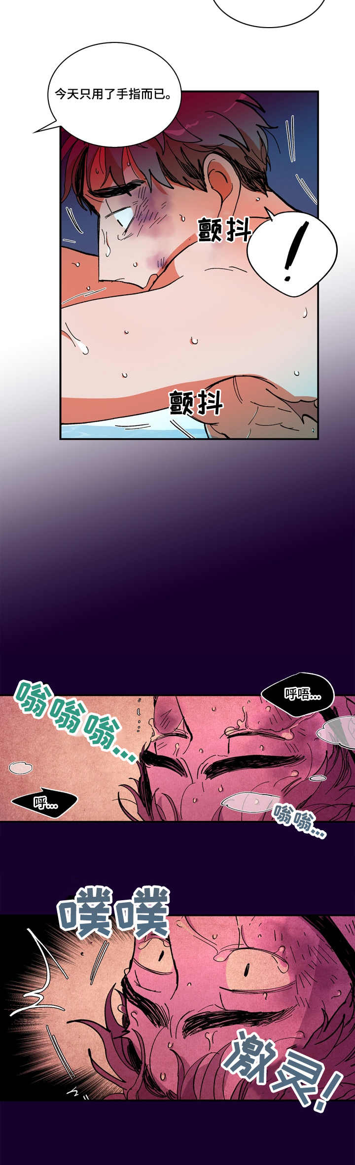 隔世之爱漫画,第11章：忍一忍1图