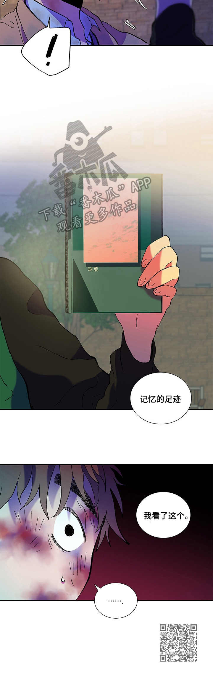 隔世之爱漫画,第32章：妨碍5图