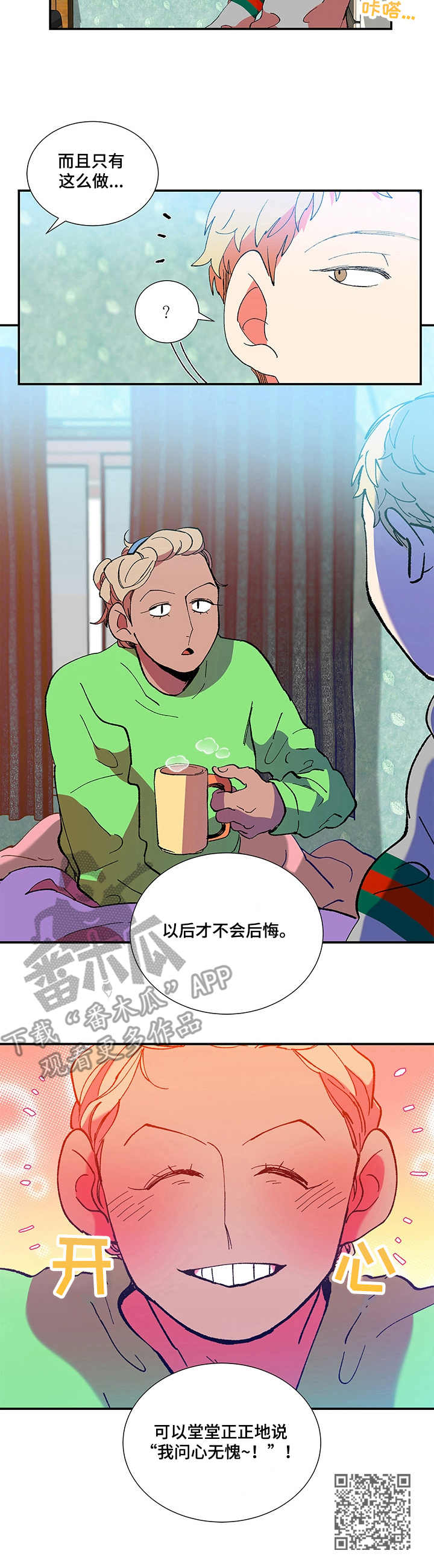 隔世之爱漫画,第29章：发呆2图