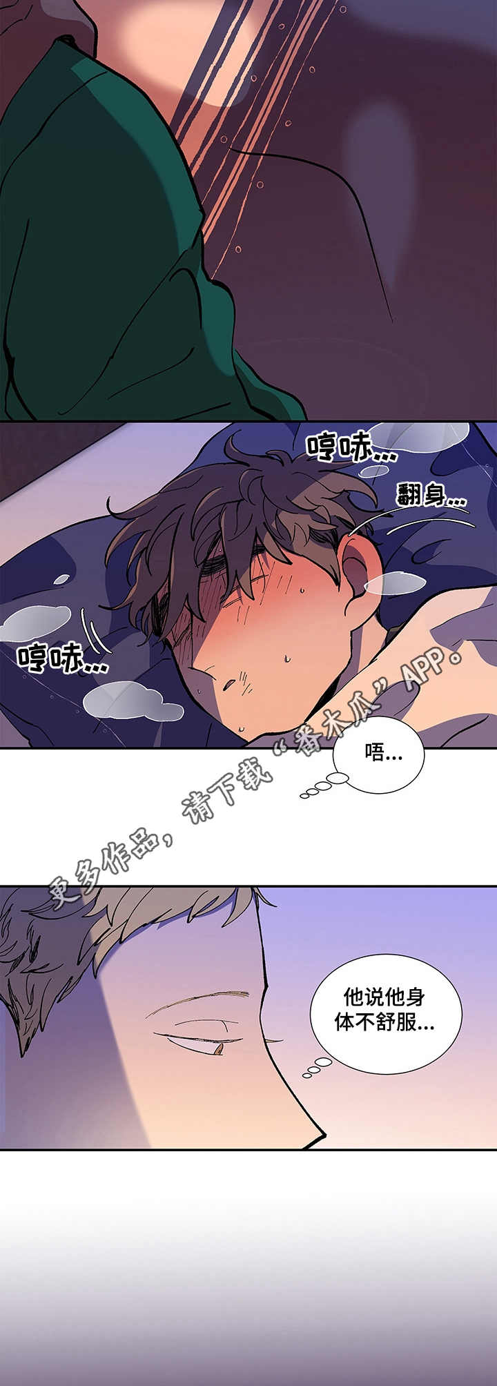 隔世之爱漫画,第20章：支撑不住5图