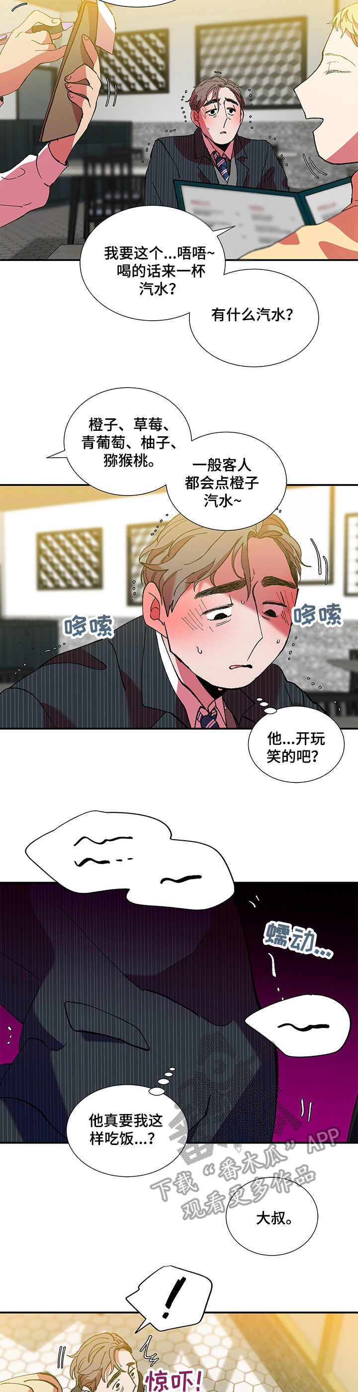 隔世之爱漫画,第26章：小动作2图