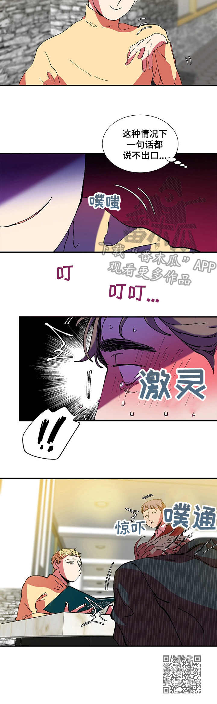 隔世之爱漫画,第26章：小动作5图