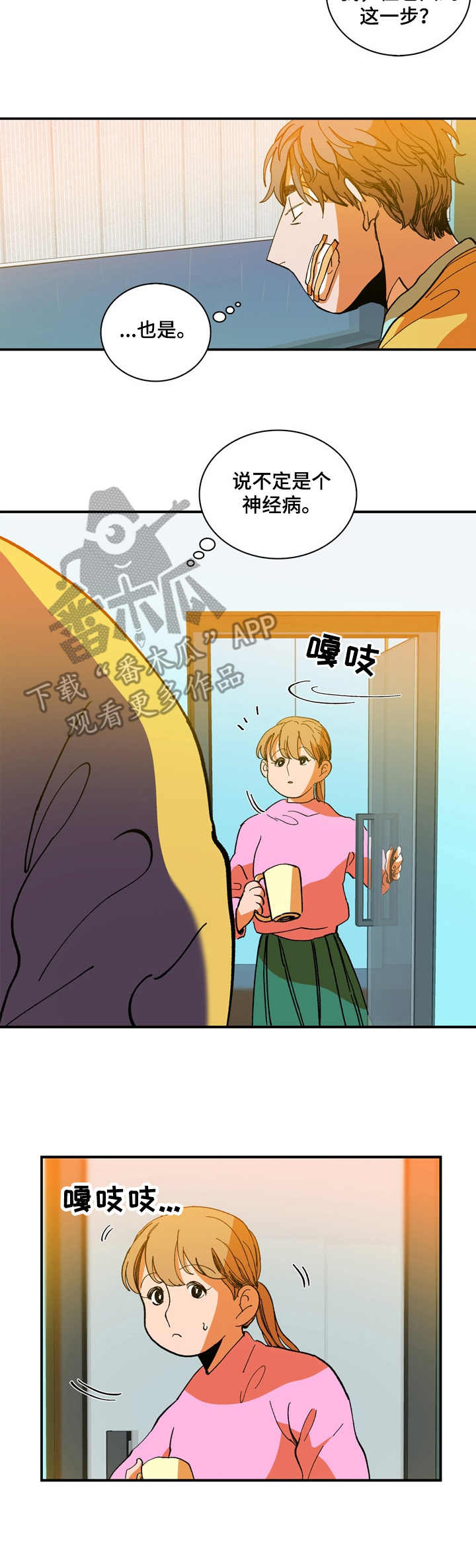 隔世之爱漫画,第15章：真是顽强4图