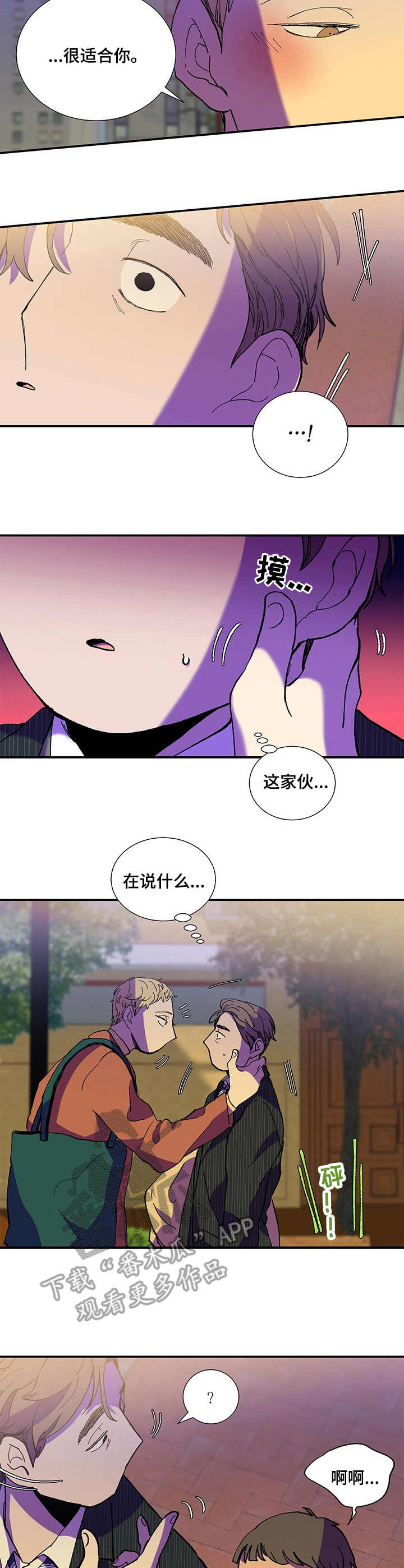 隔世之爱漫画,第25章：西装3图