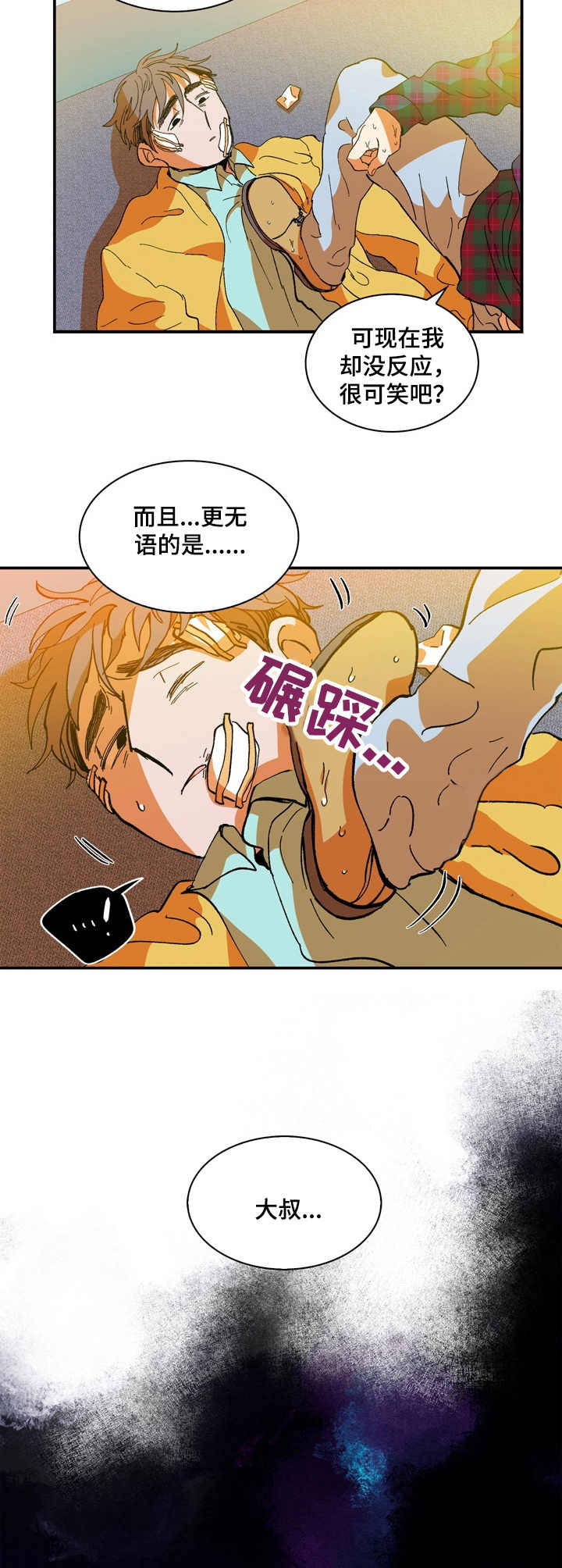 隔世之爱漫画,第17章：你要负责3图