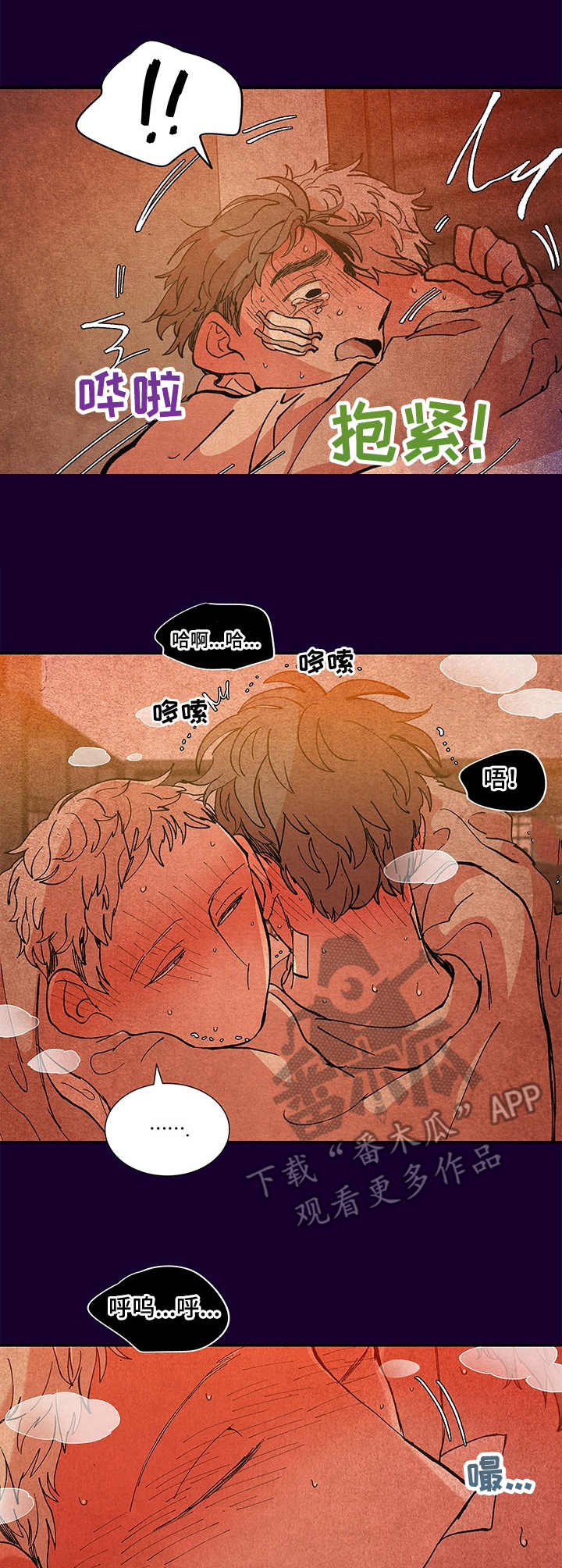 隔世之爱漫画,第20章：支撑不住2图