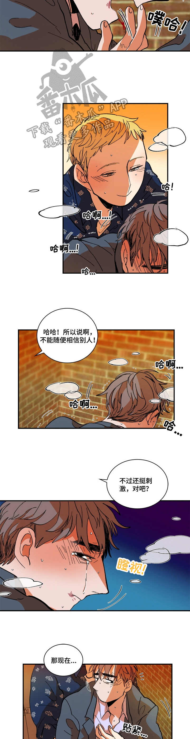 隔世之爱漫画,第6章：粗鲁3图