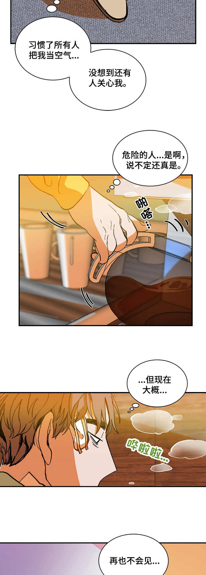 隔世之爱漫画,第16章：关心3图