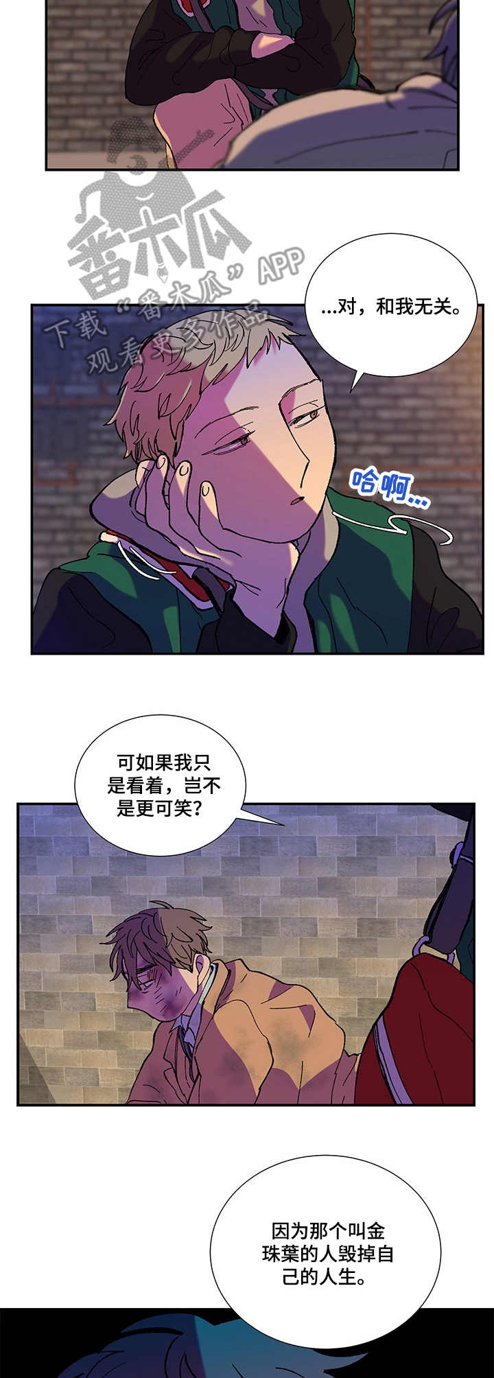 隔世之爱漫画,第32章：妨碍2图