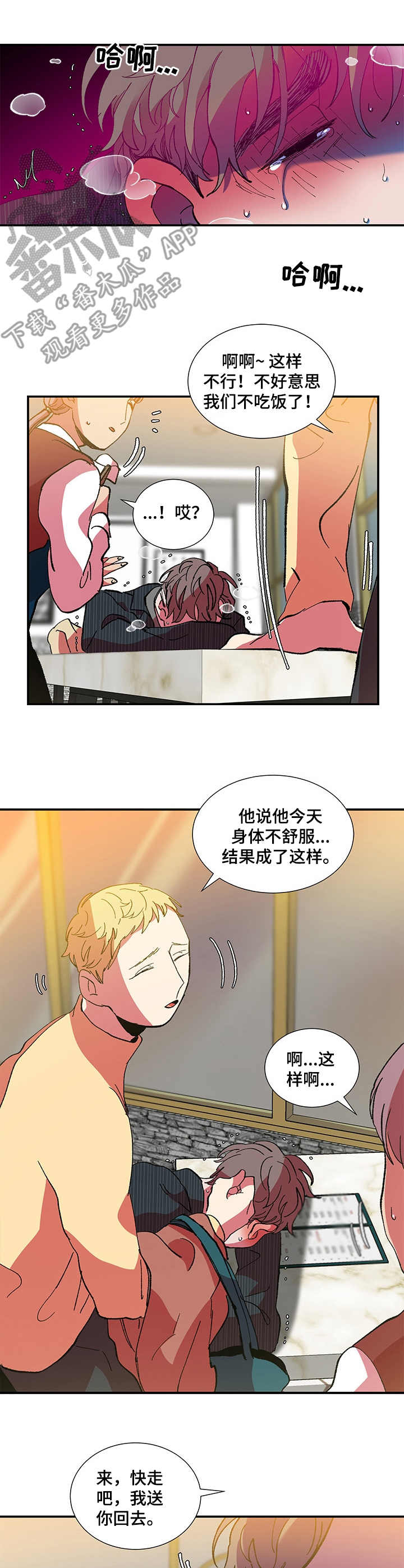 隔世之爱漫画,第27章：搀扶2图