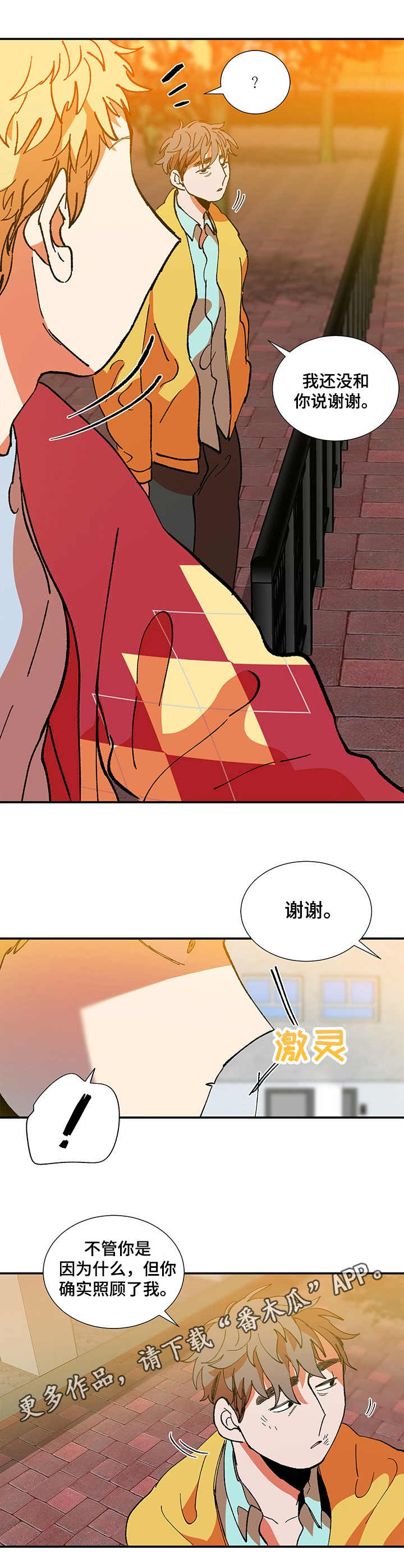 隔世之爱漫画,第23章：脸红5图