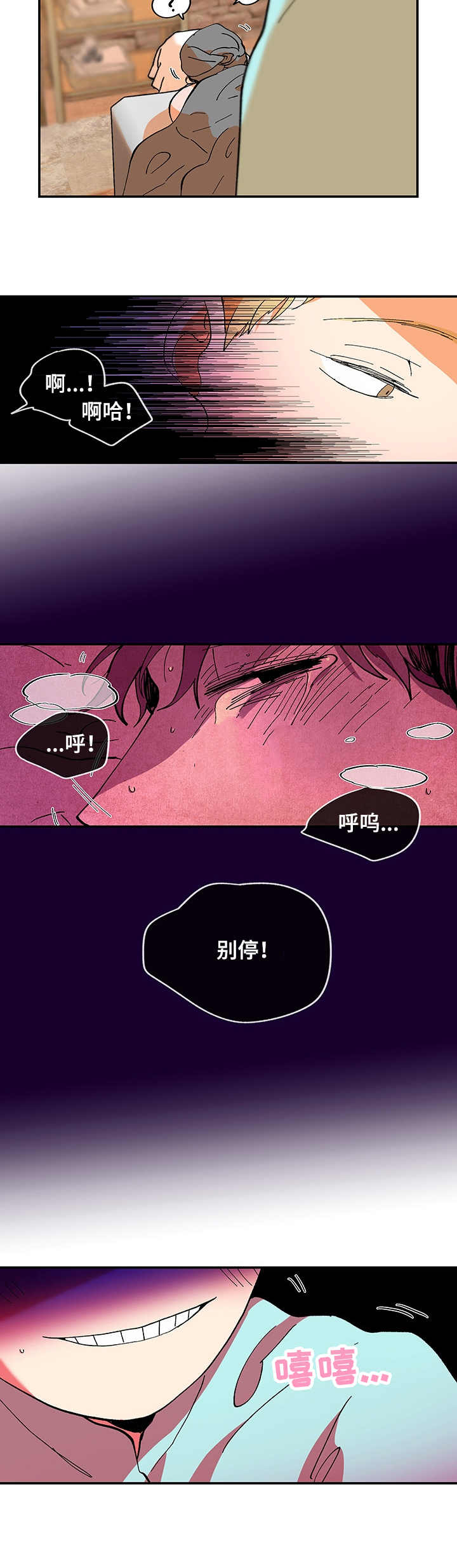 隔世之爱漫画,第3章：按摩师3图