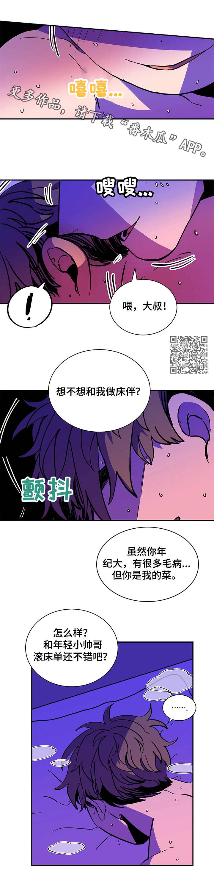隔世之爱漫画,第2章：很多毛病5图