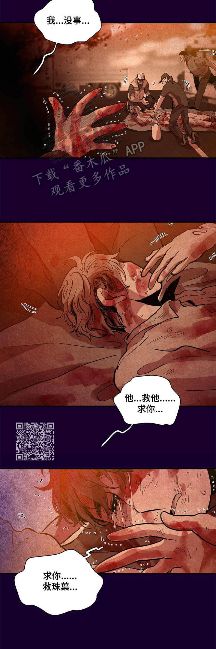 隔世之爱漫画,第15章：真是顽强1图