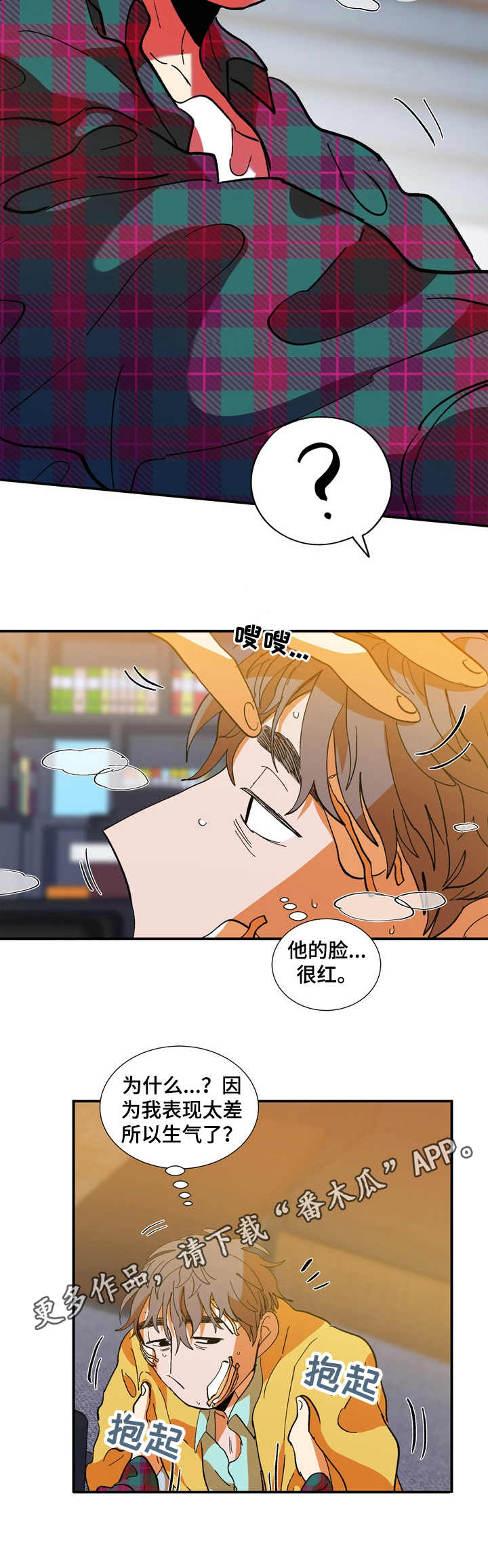 隔世之爱漫画,第19章：搞不懂3图