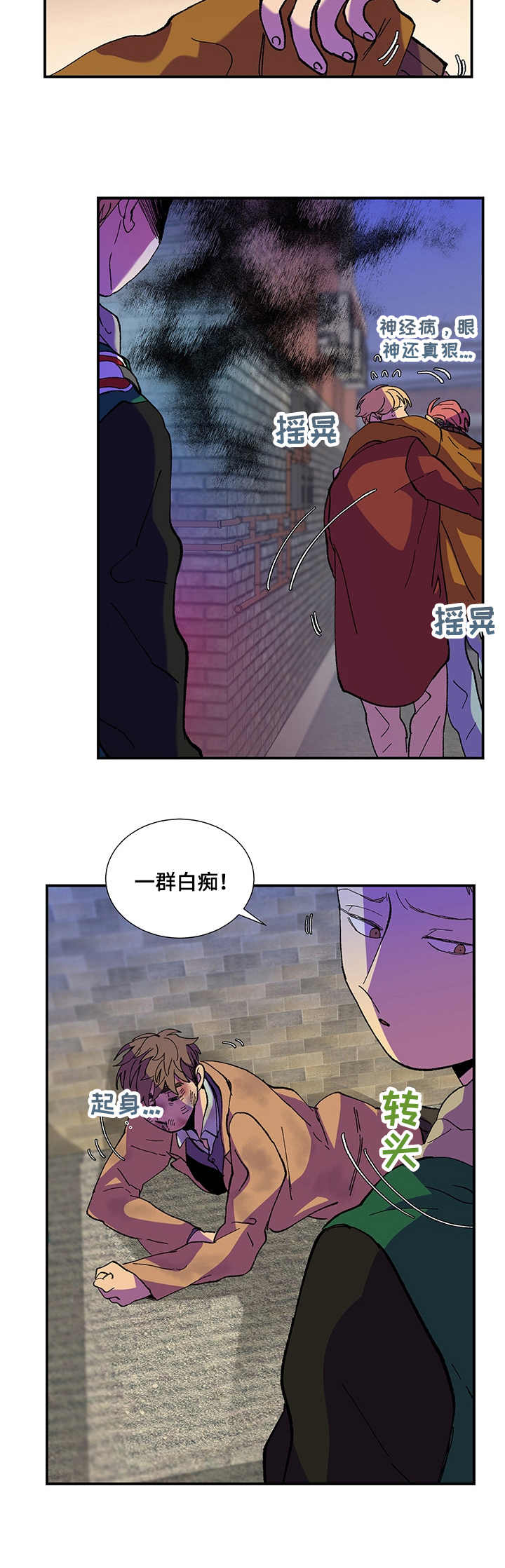 隔世之爱漫画,第32章：妨碍2图