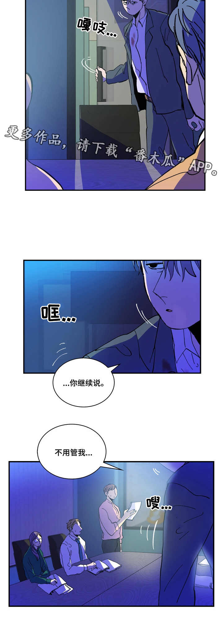 隔世之爱漫画,第7章：梦4图