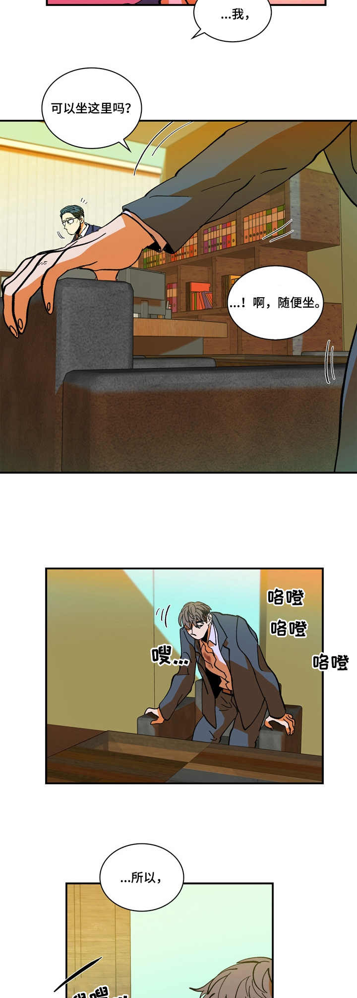 隔世之爱漫画,第8章：谈心5图