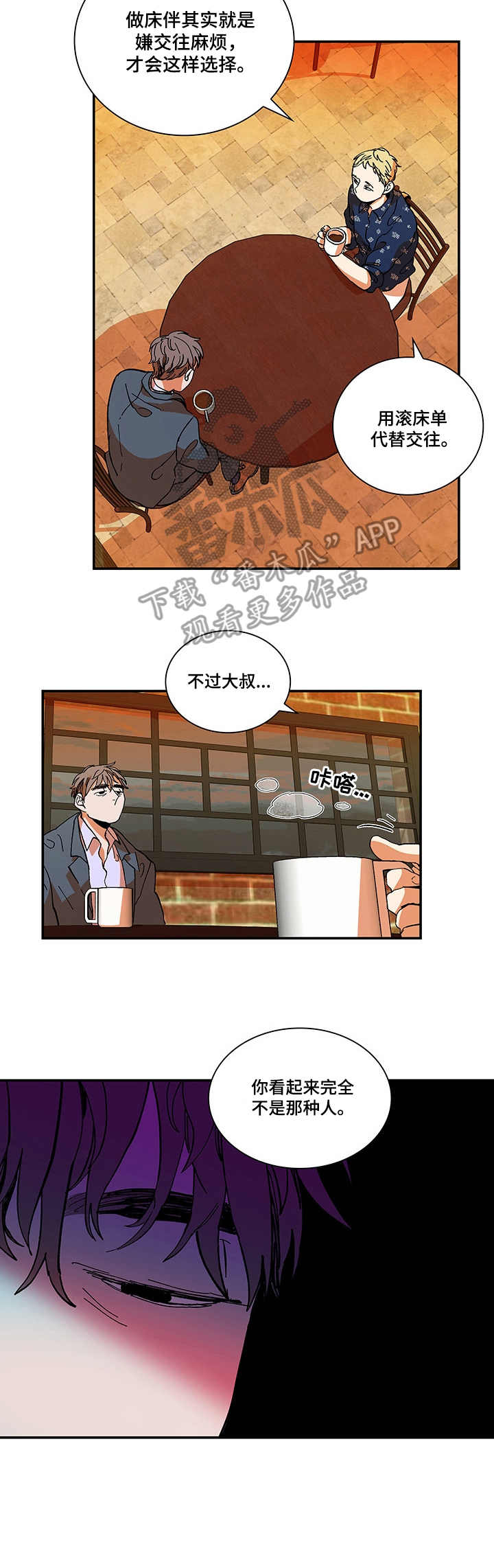 隔世之爱漫画,第4章：没有理由1图