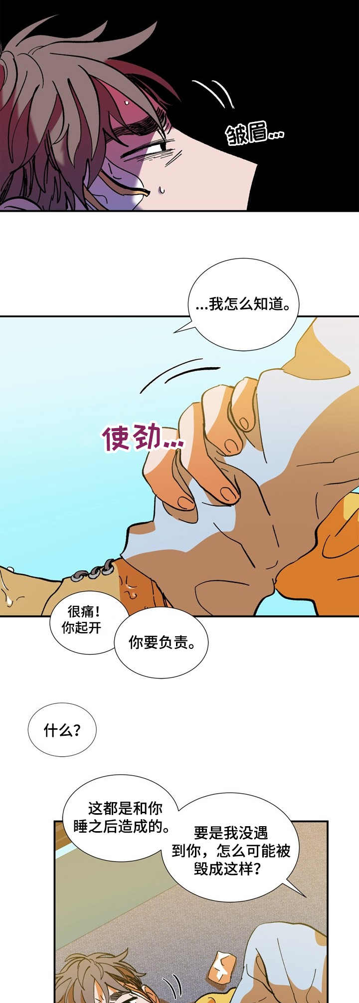 隔世之爱漫画,第17章：你要负责1图