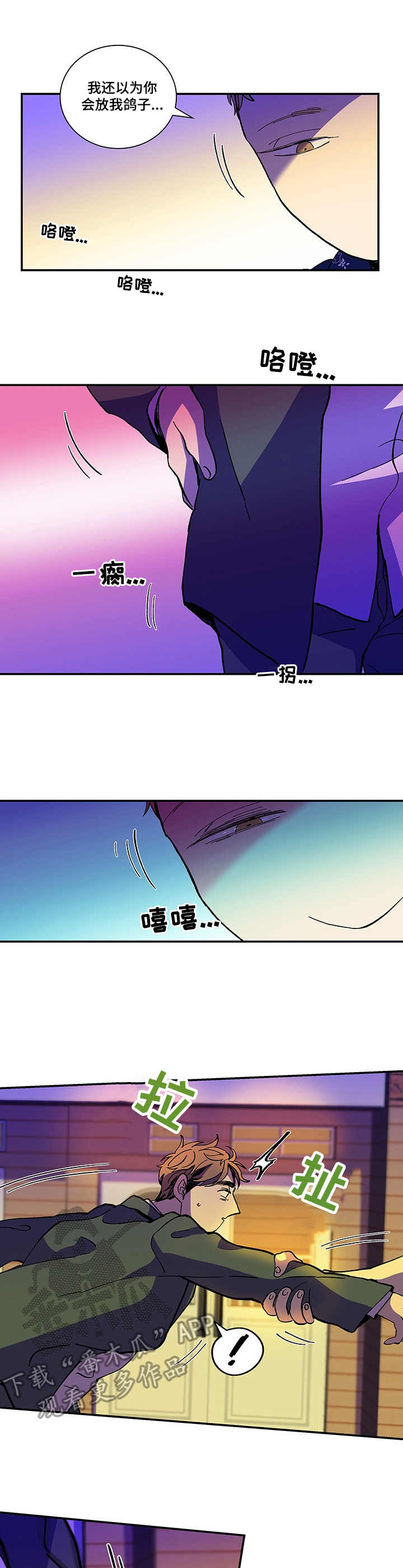 隔世之爱漫画,第3章：按摩师5图