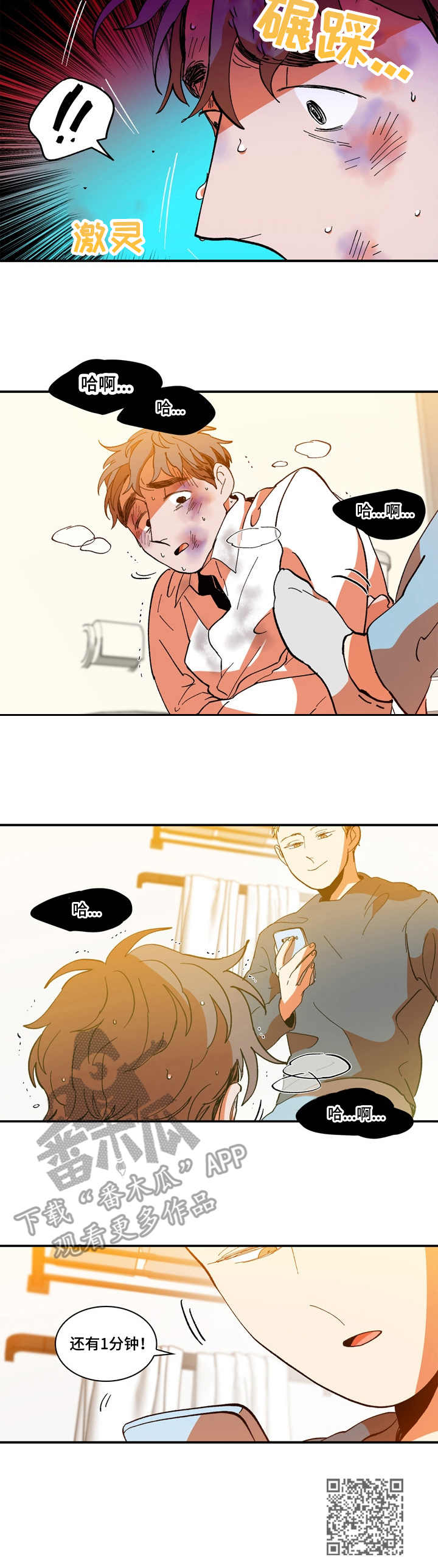 隔世之爱漫画,第10章：洗干净5图