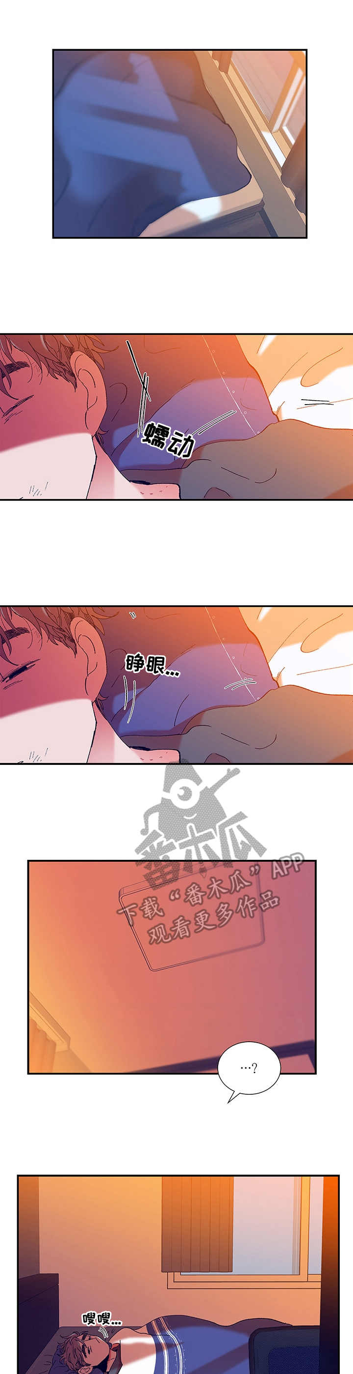 隔世之爱漫画,第21章：梦话4图