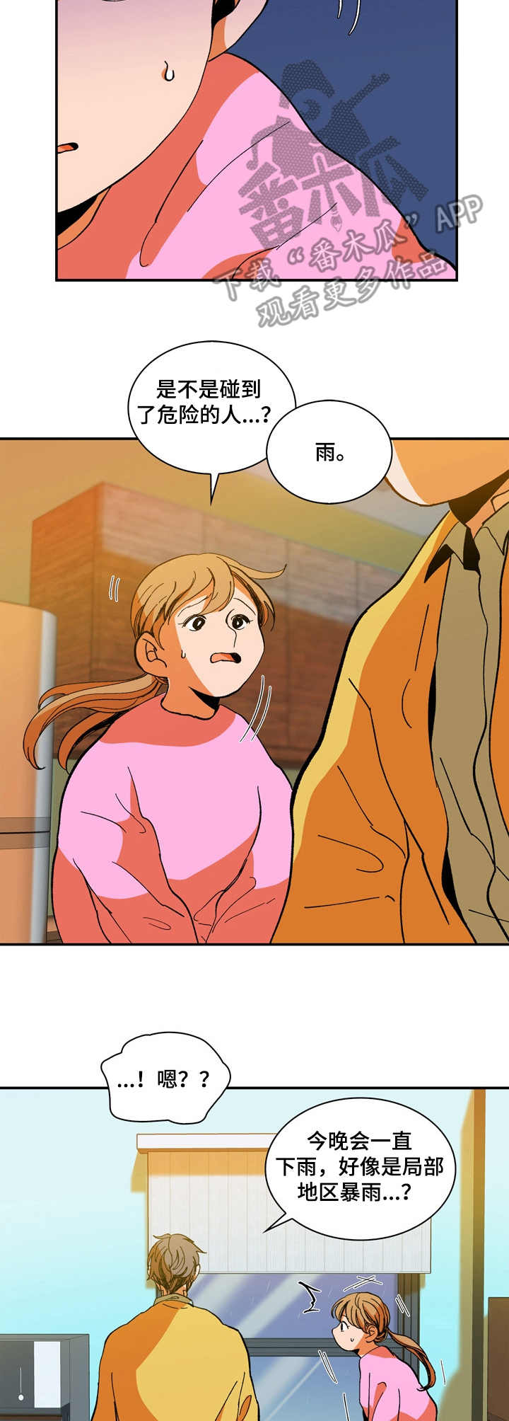 隔世之爱漫画,第16章：关心4图