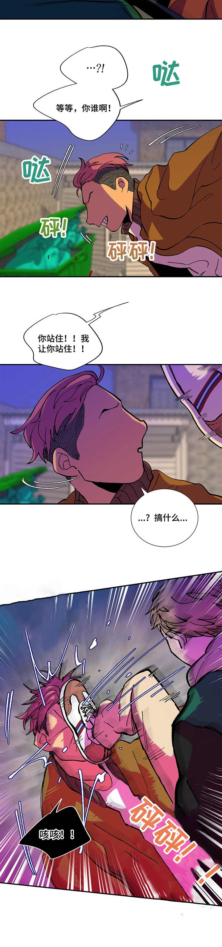 隔世之爱漫画,第31章：大打出手4图