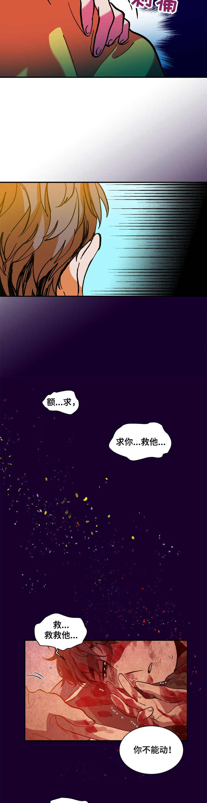 隔世之爱漫画,第15章：真是顽强5图