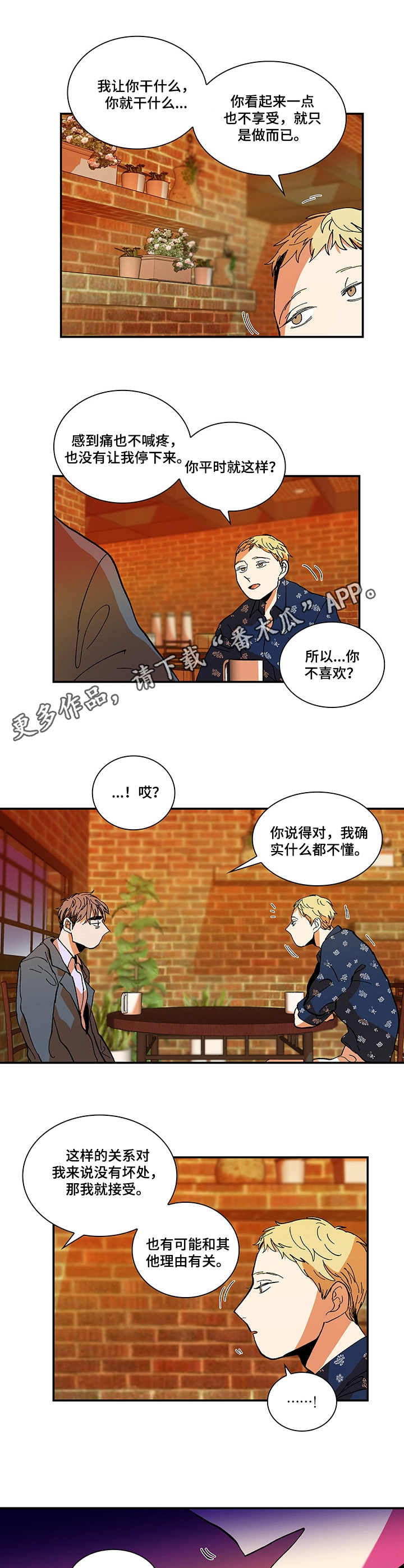 隔世之爱漫画,第4章：没有理由2图