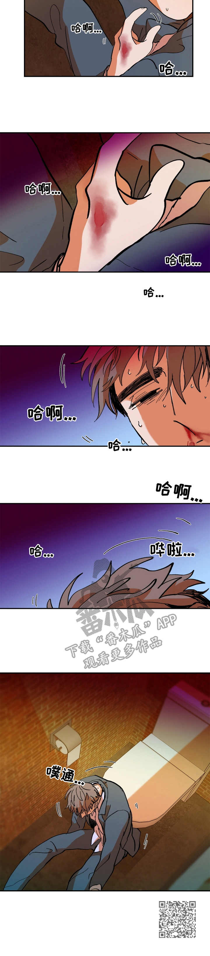 隔世之爱漫画,第6章：粗鲁5图