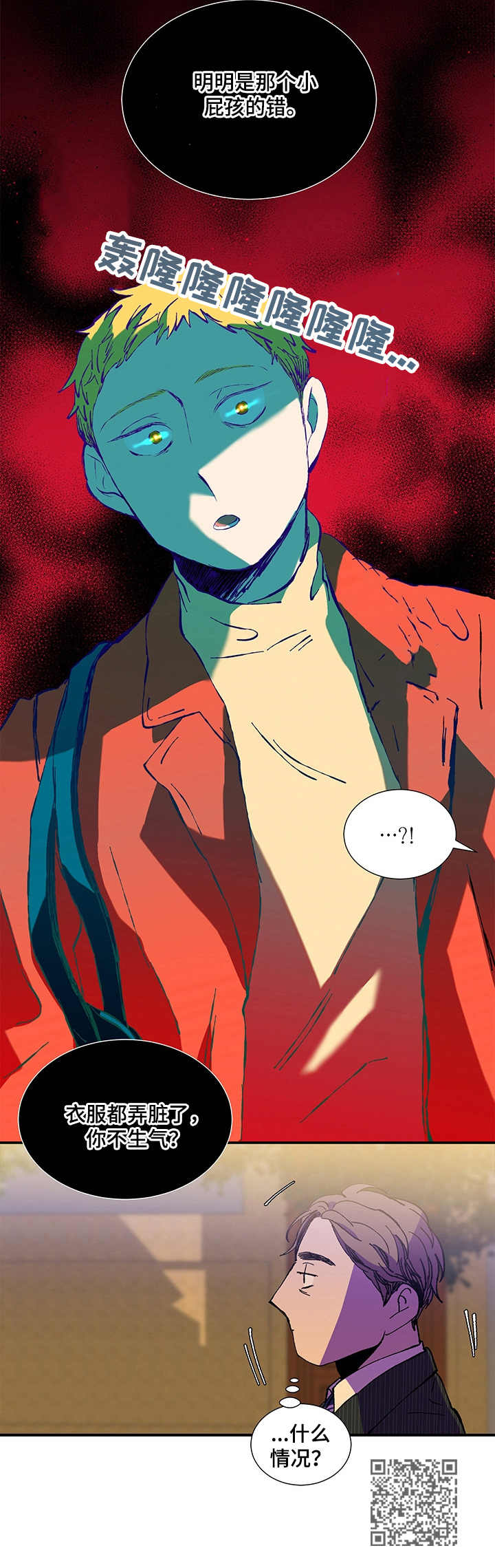 隔世之爱漫画,第25章：西装1图