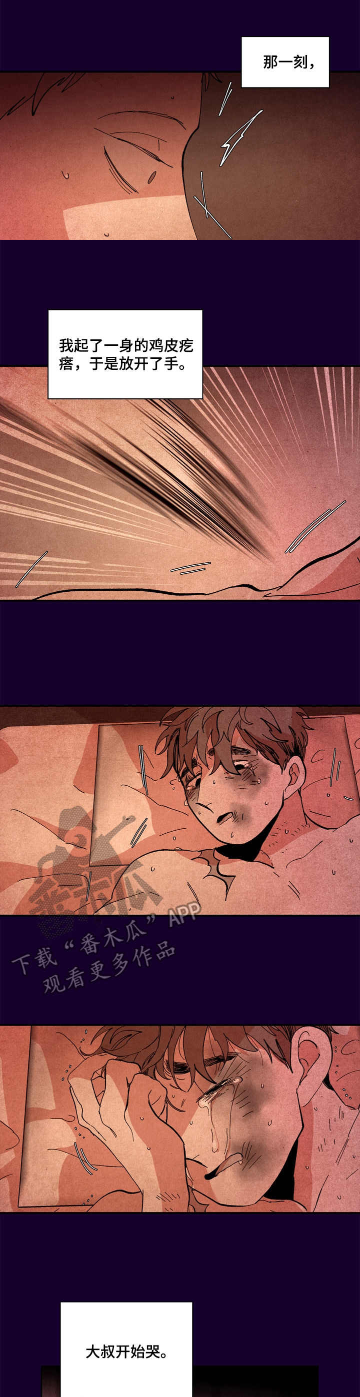 隔世之爱漫画,第13章：收手2图