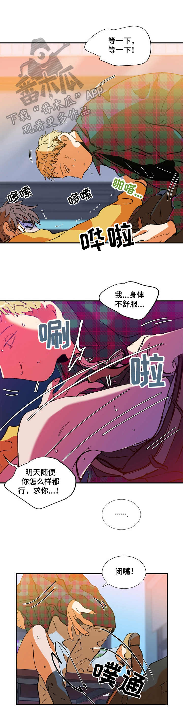 隔世之爱漫画,第18章：急迫4图