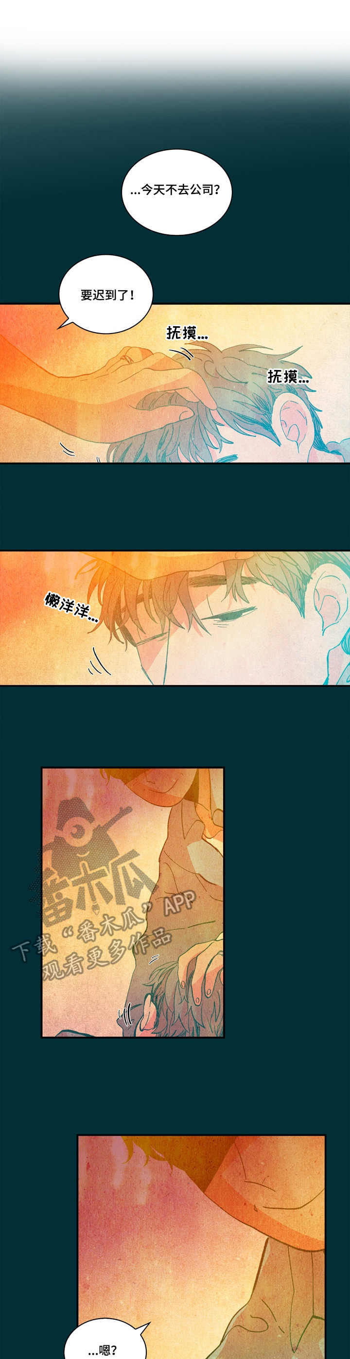 隔世之爱漫画,第7章：梦1图