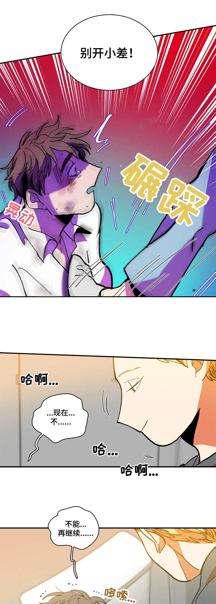隔世之爱漫画,第11章：忍一忍1图