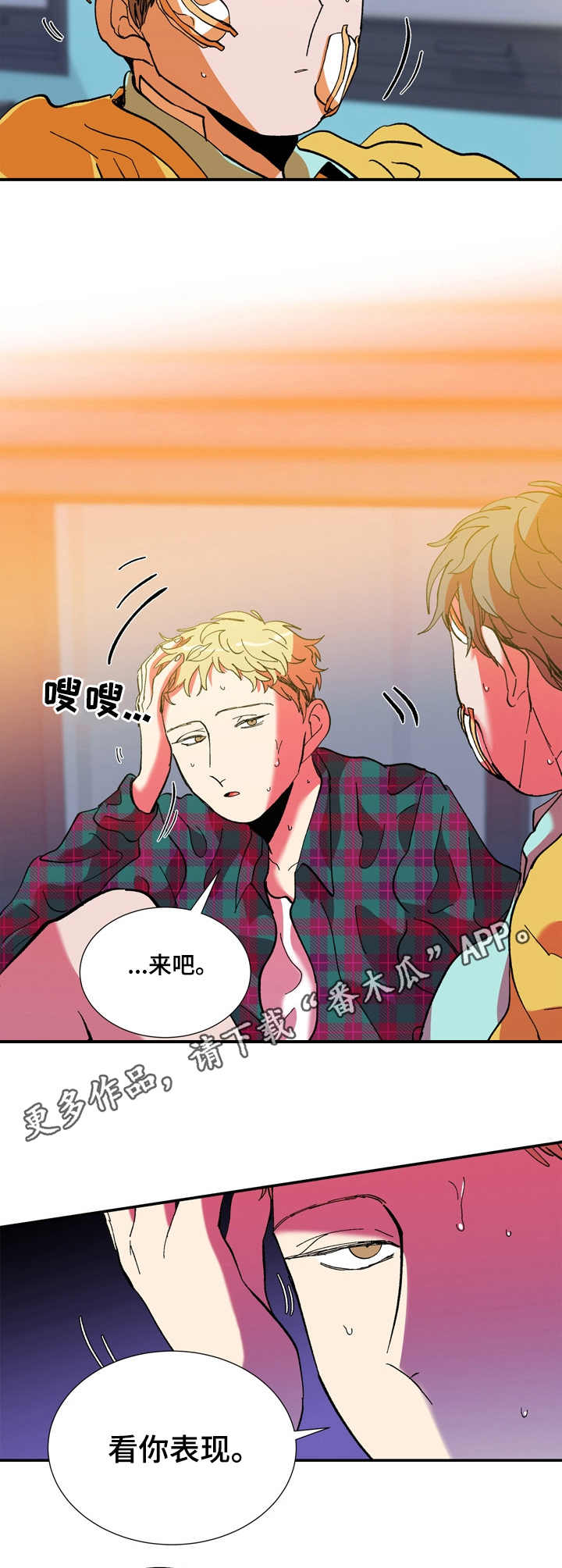 隔世之爱漫画,第18章：急迫3图