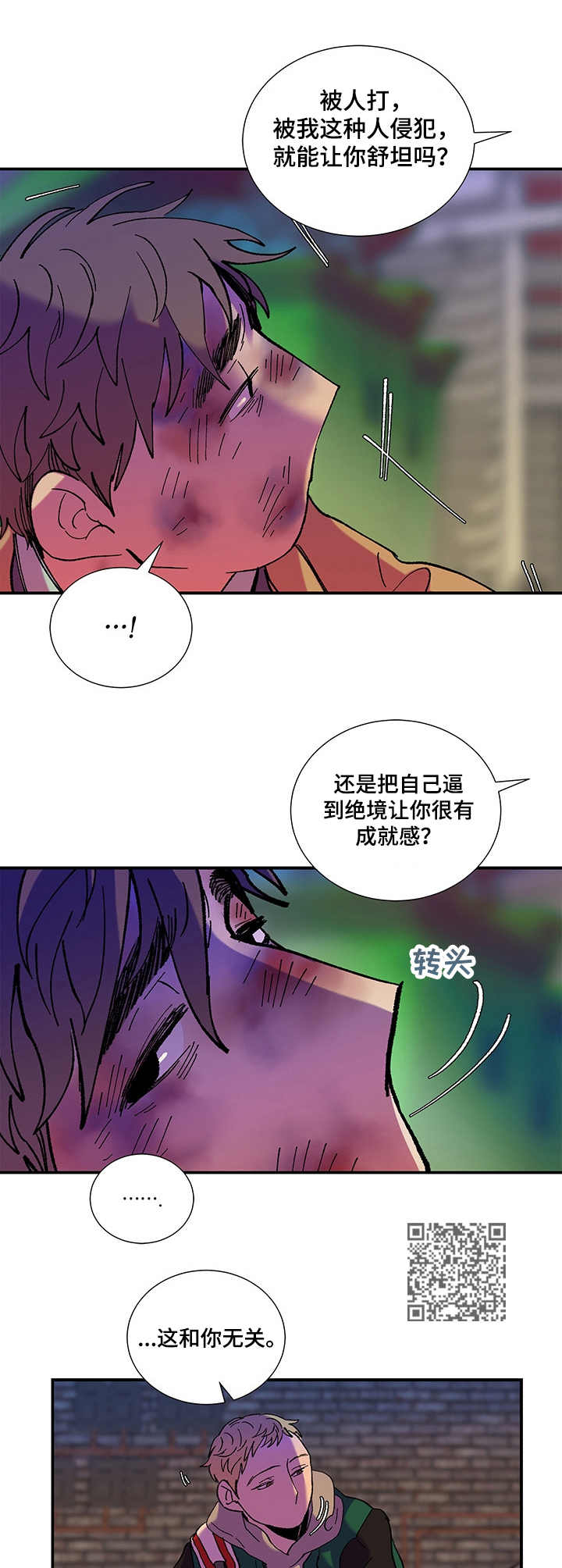 隔世之爱漫画,第32章：妨碍1图